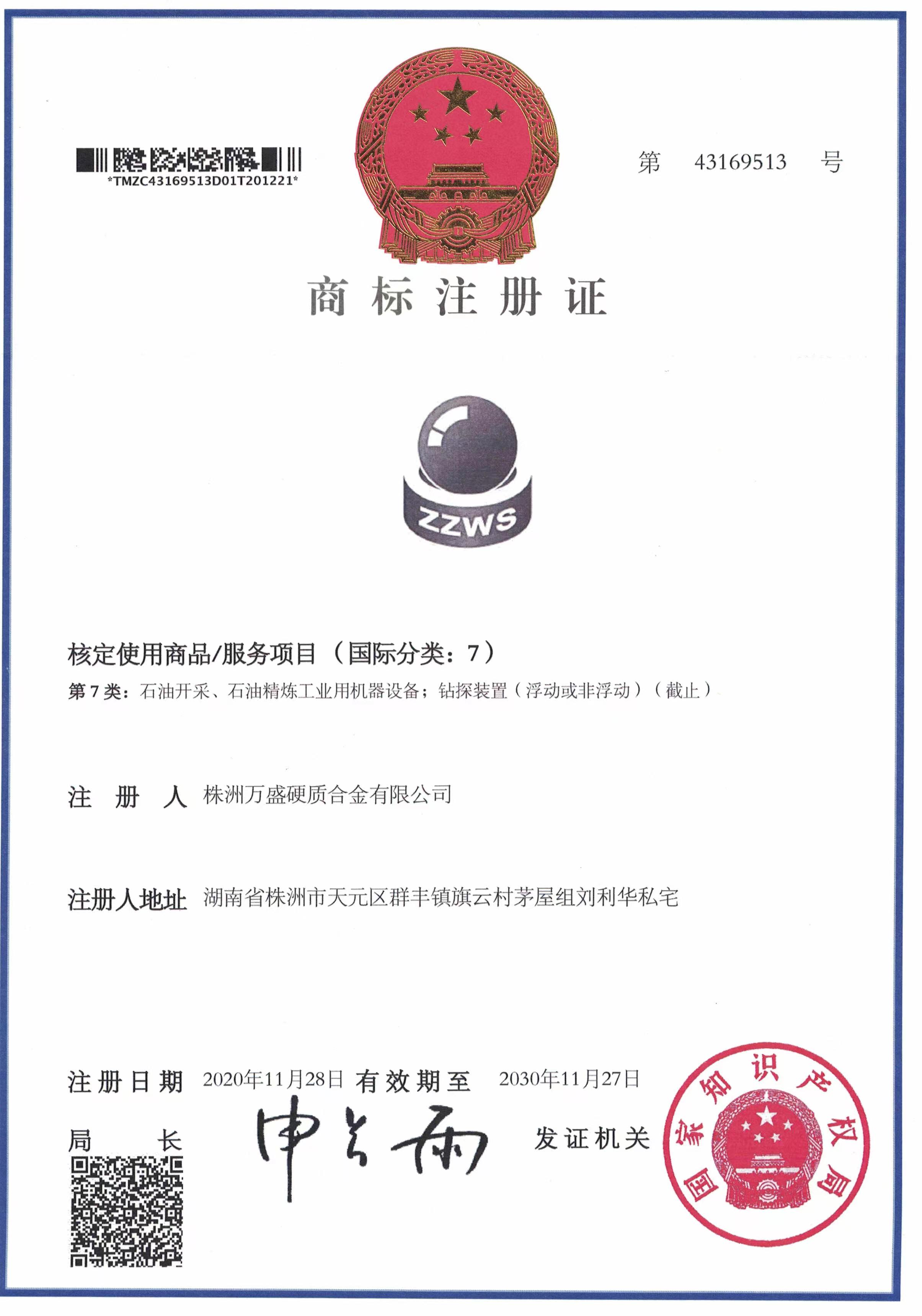商标注册注